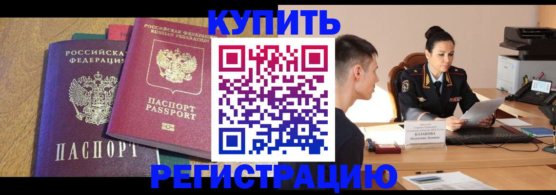 прописка для кредита в Коркино