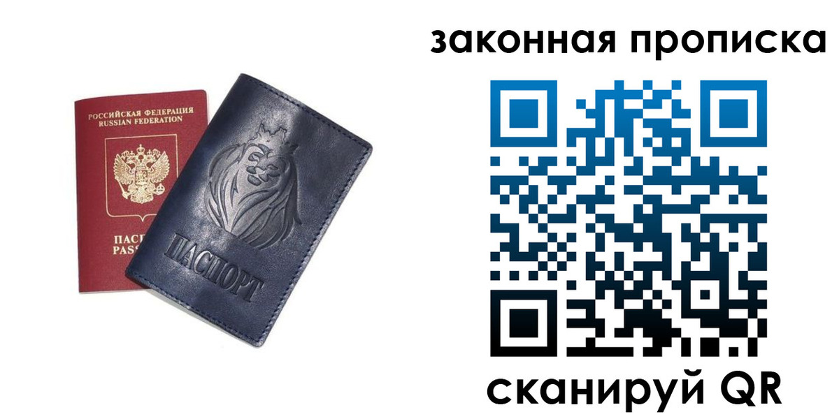 прописка законно в Коркино