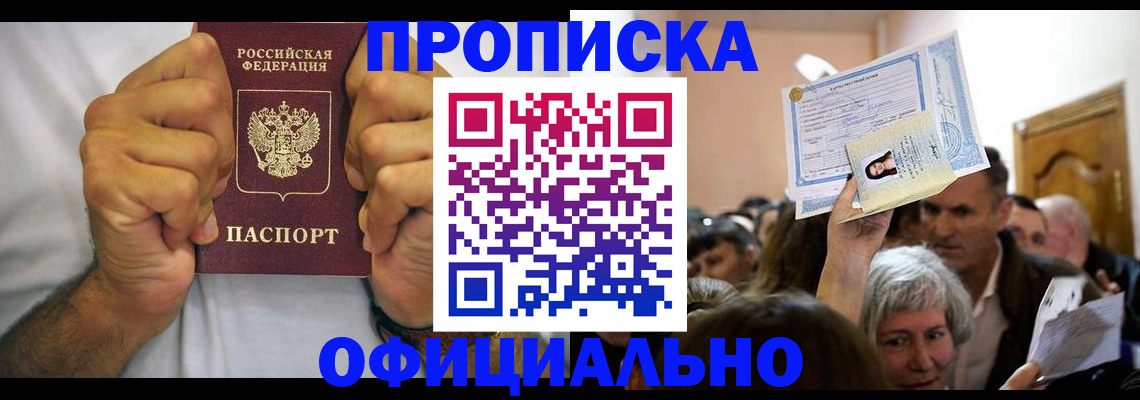 пропишу в квартире в Коркино