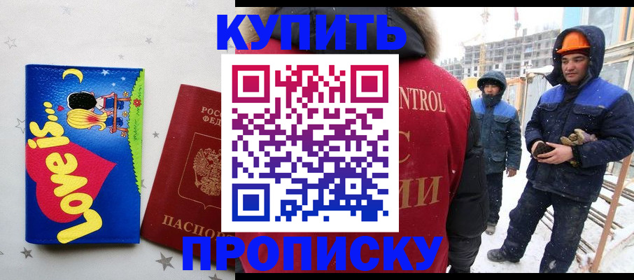 временная регистрация купить в Коркино