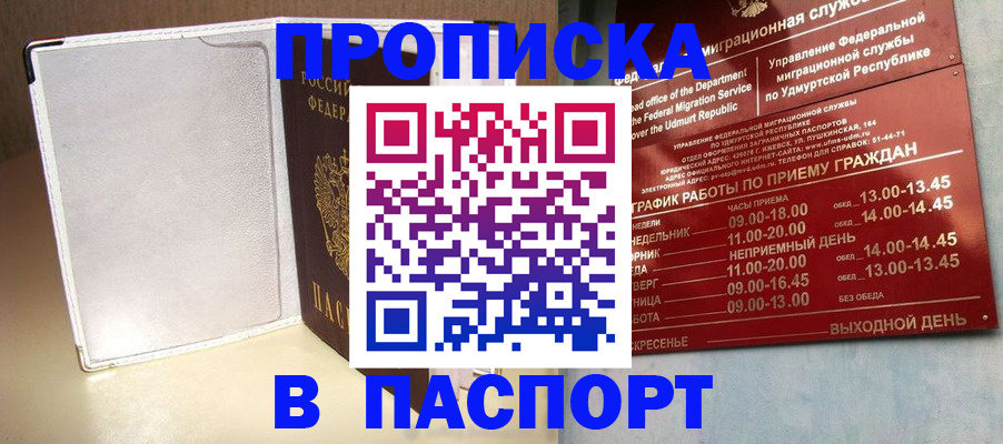 прописка в Коркино