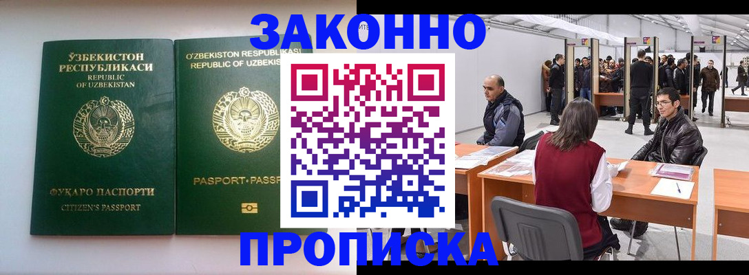 купить прописку в Коркино